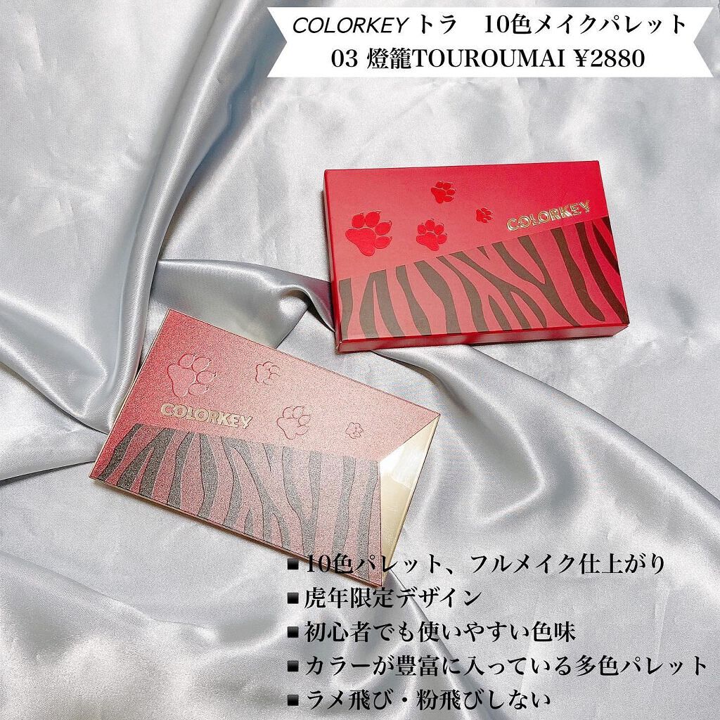 トラ十色アイシャドウパレット/COLORKEY/アイシャドウパレットを使ったクチコミ(2枚目)