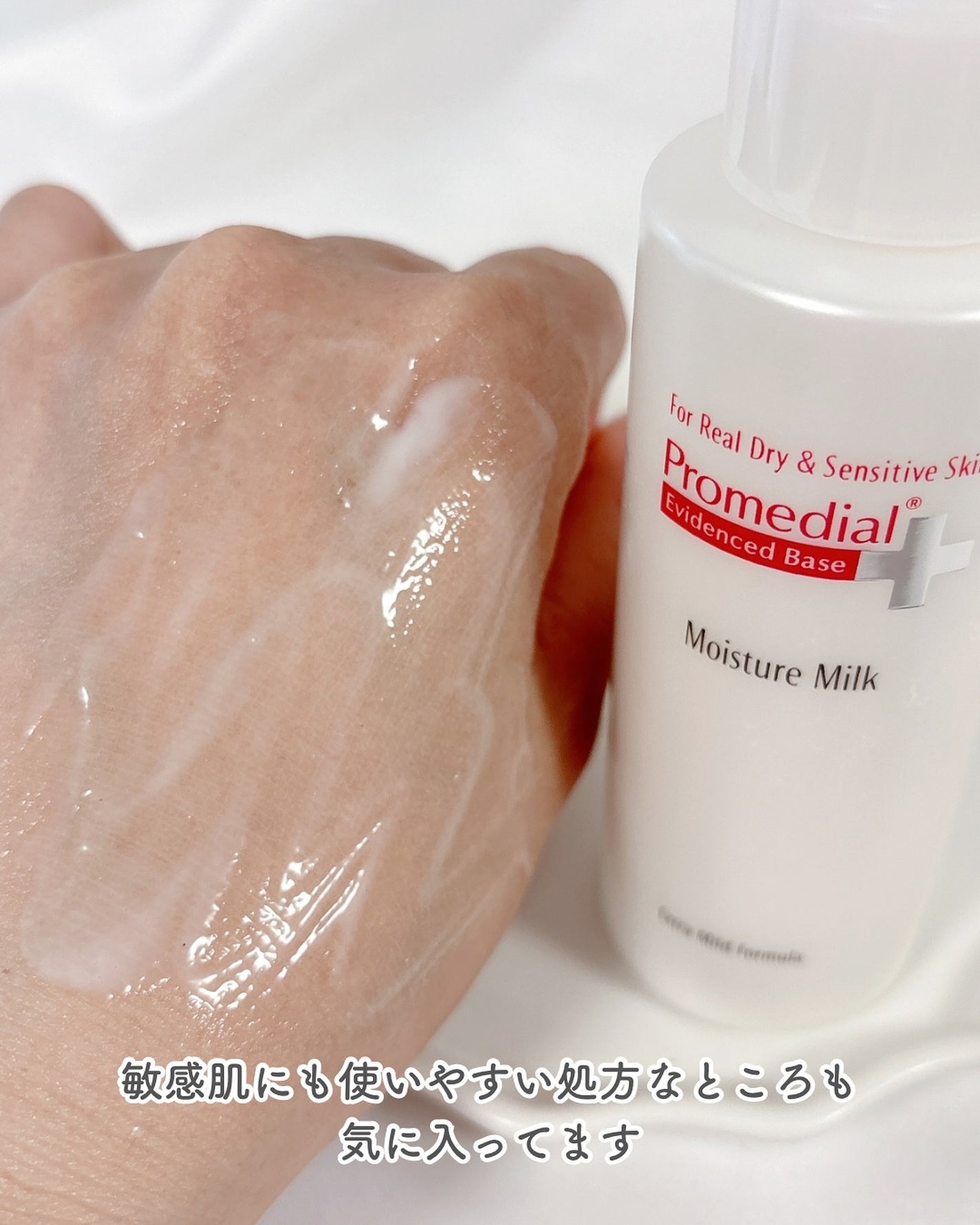 モイスチャーミルク/プロメディアル/乳液を使ったクチコミ(4枚目)