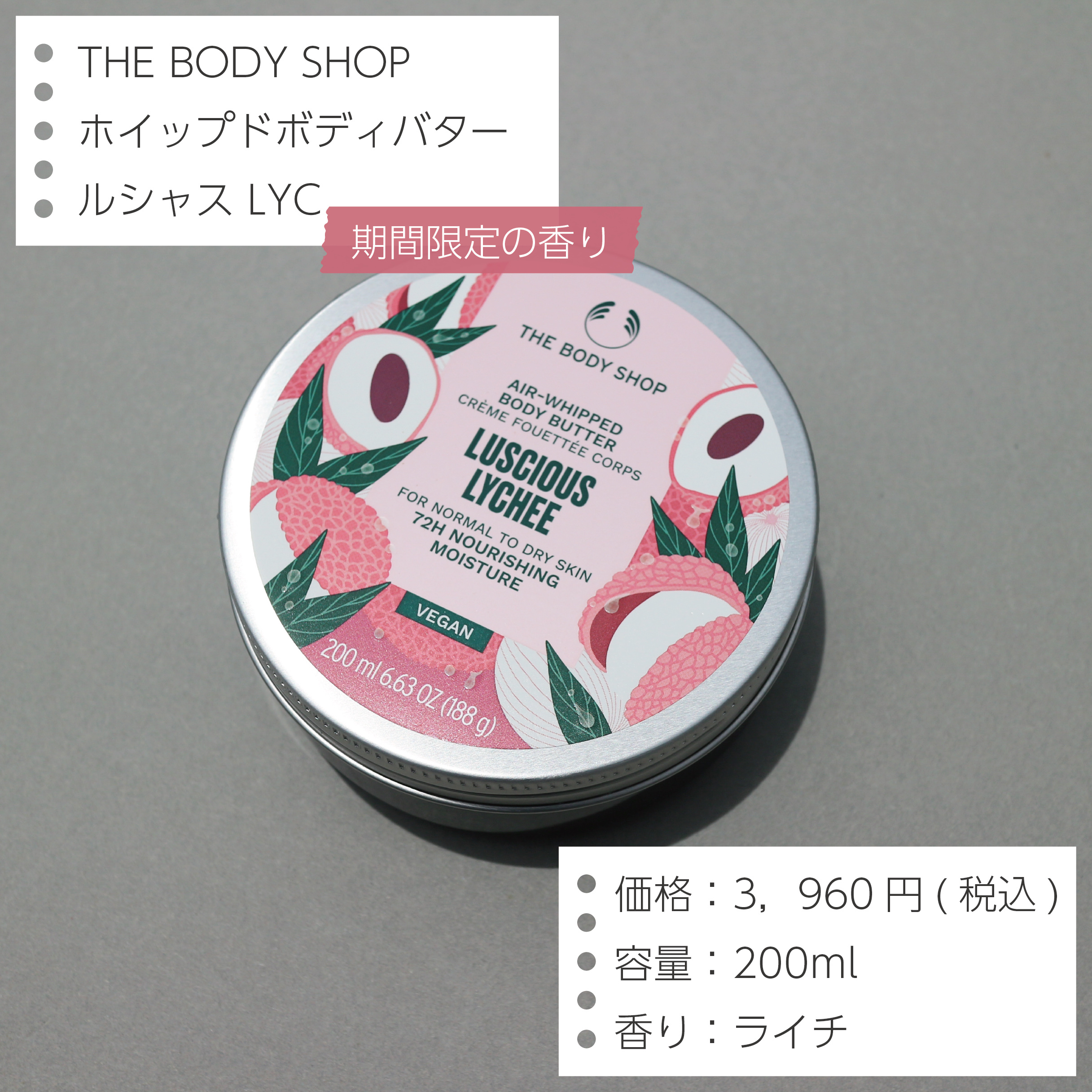 ホイップドボディバター ルシャス LYC/THE BODY SHOP/ボディクリームを使ったクチコミ（2枚目）