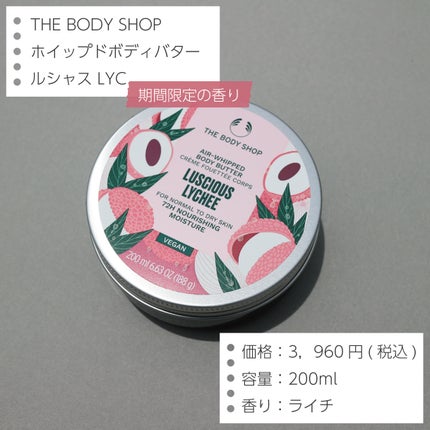 ホイップドボディバター ルシャス LYC/THE BODY SHOP/ボディクリームを使ったクチコミ(2枚目)