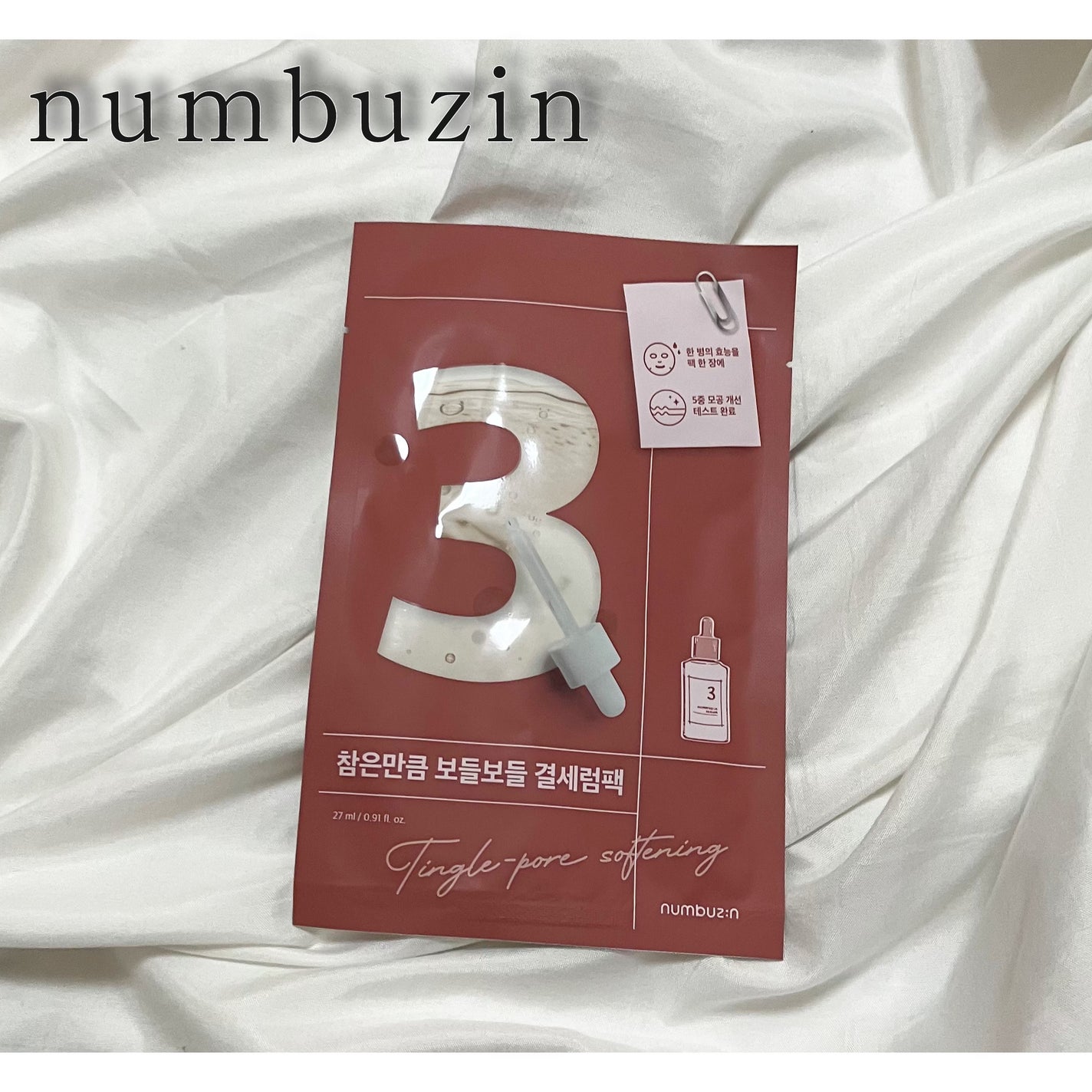 3番 すべすべキメケアシートマスク/numbuzin/シートマスク・パックを使ったクチコミ(1枚目)