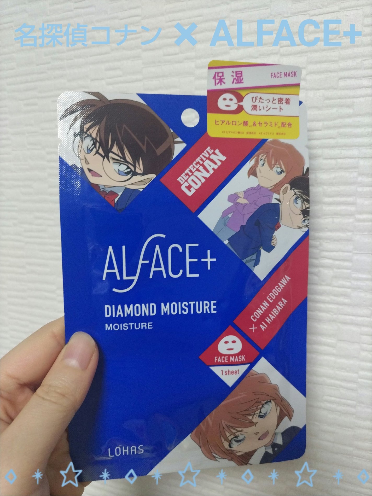 名探偵コナン×オルフェス 【コナン&灰原】ダイヤモンドモイスチャー/ALFACE+/シートマスク・パックを使ったクチコミ(1枚目)