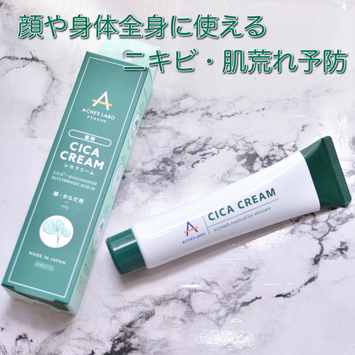 薬用CICAクリーム/アクネスラボ/フェイスクリームを使ったクチコミ(1枚目)