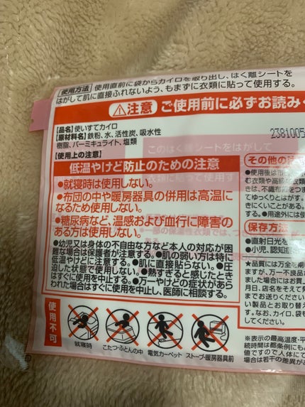 おなか用カイロ/小林製薬/その他を使ったクチコミ(2枚目)