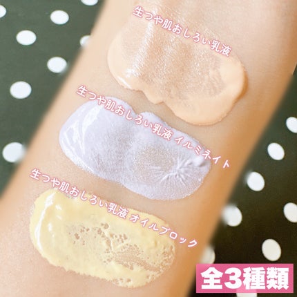 生つや肌おしろい乳液 イルミネイト/ウルミナプラス/乳液を使ったクチコミ(3枚目)
