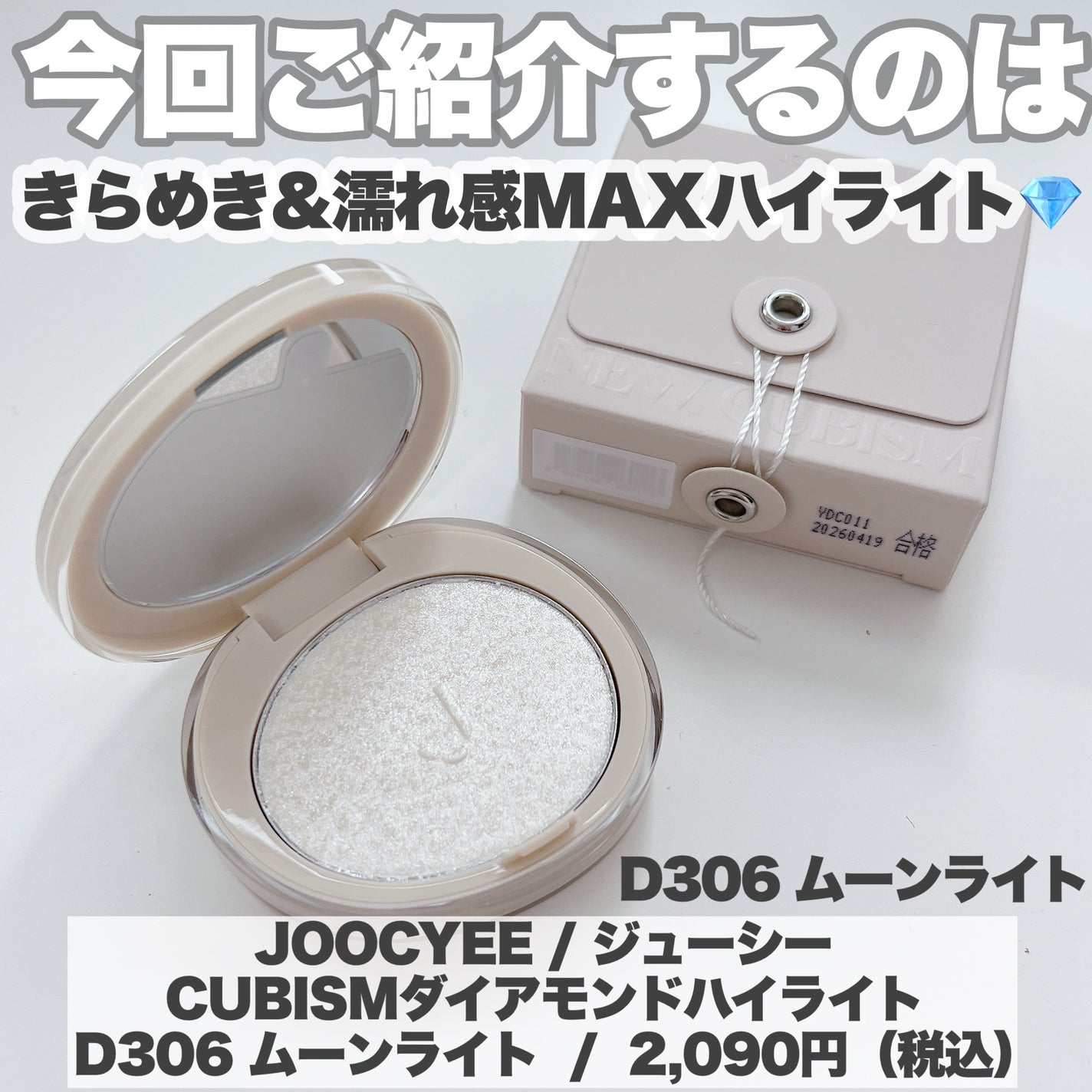 CUBISM ダイアモンドハイライト|Joocyeeの人気色を比較 CUBISM ダイアモンドハイライト|Joocyeeの人気色を比較