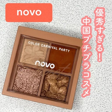 NOVO(ノヴォ)
CHERRY BLOSSOM 4 Color Eye Shadow
タイプ:YY-03#

優秀すぎる中国のプチプラアイシャドウご紹介します！🥰

マット、マット×ラメ、グリッターの