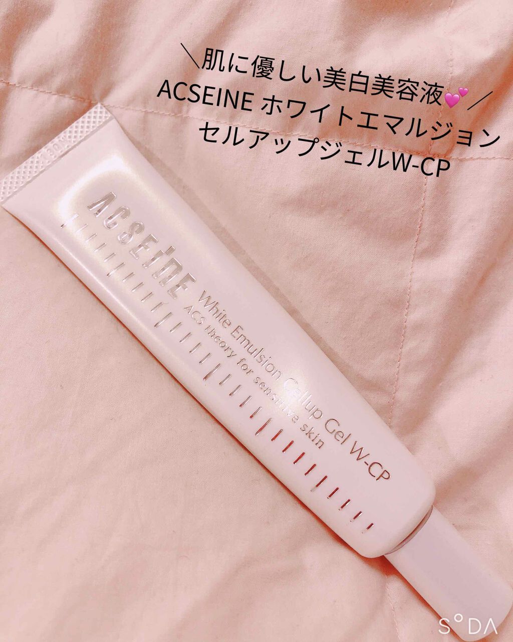 ホワイト エマルジョン セルアップ ジェル W-CP/ACSEINE/美容液を使ったクチコミ(1枚目)