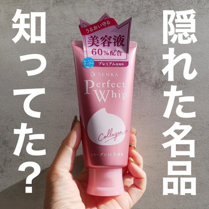 パーフェクトホイップ コラーゲンin/SENKA(専科)/洗顔フォームを使ったクチコミ(1枚目)