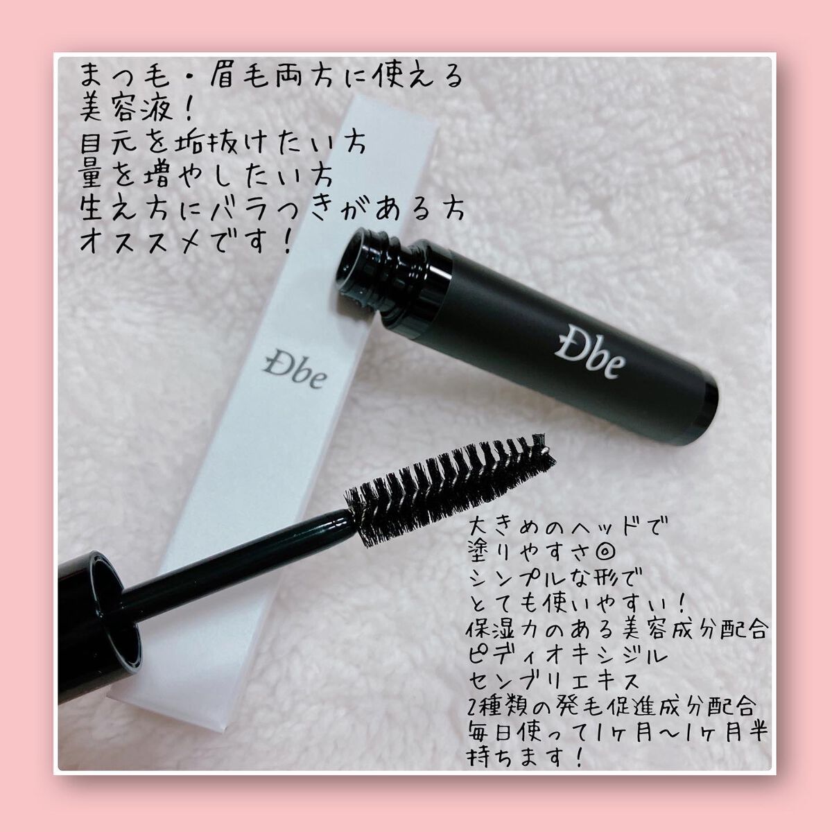 眉毛美容液/Dbe/まつげ美容液を使ったクチコミ(2枚目)