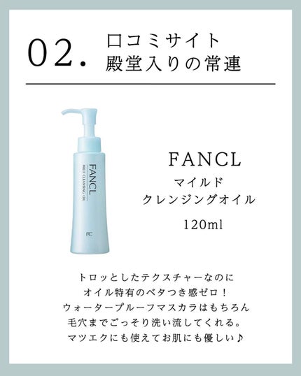 マイルドクレンジング オイル/ファンケル/オイルクレンジングを使ったクチコミ(3枚目)