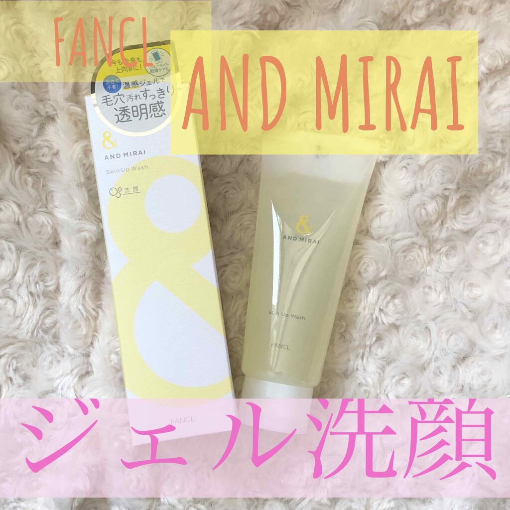 スキンアップウォッシュ/AND MIRAI/洗顔フォームを使ったクチコミ（1枚目）