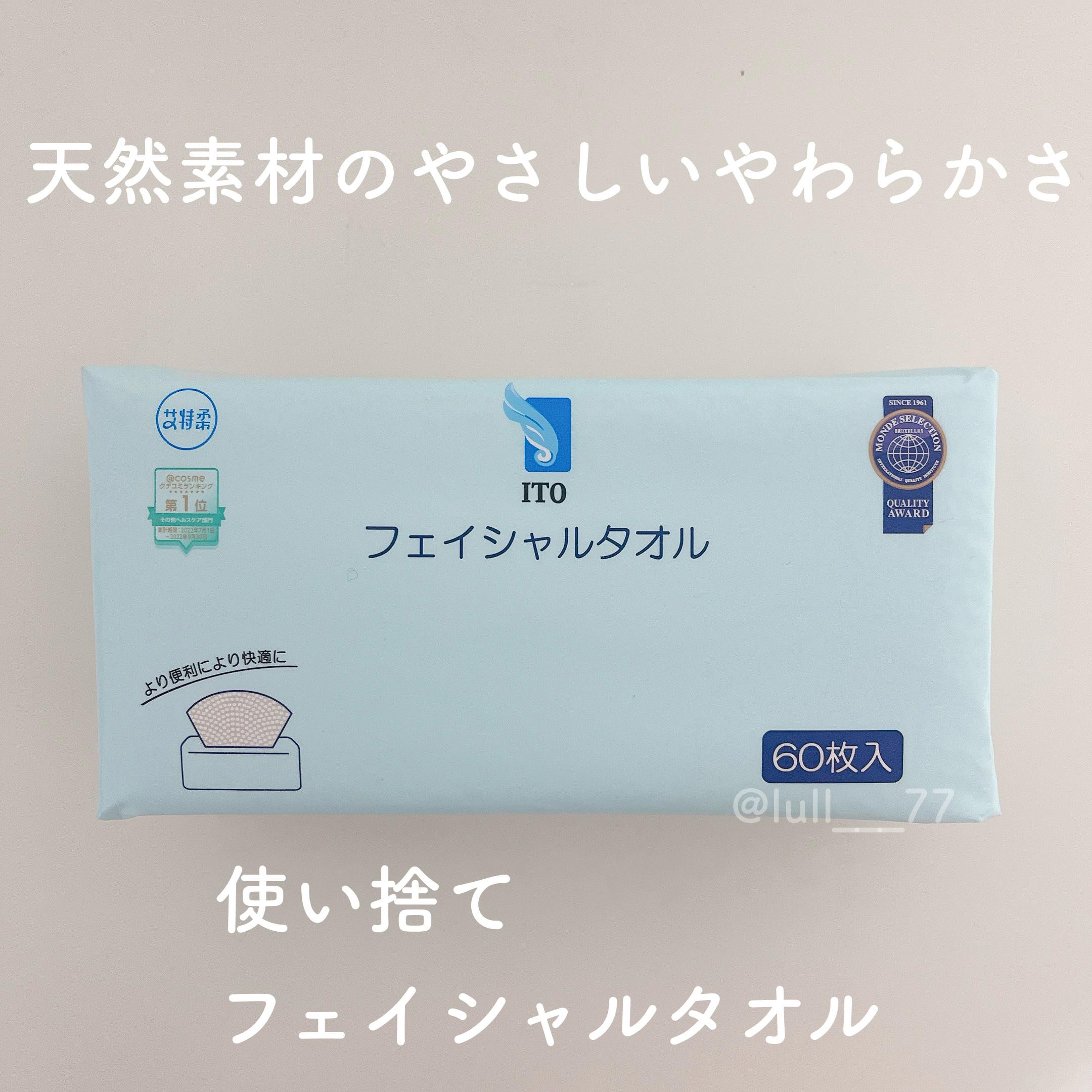 ITOフェイシャルタオル/ITO/クレンジングタオルを使ったクチコミ（1枚目）