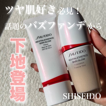 エッセンス スキングロウ プライマー /SHISEIDO/化粧下地を使ったクチコミ(1枚目)