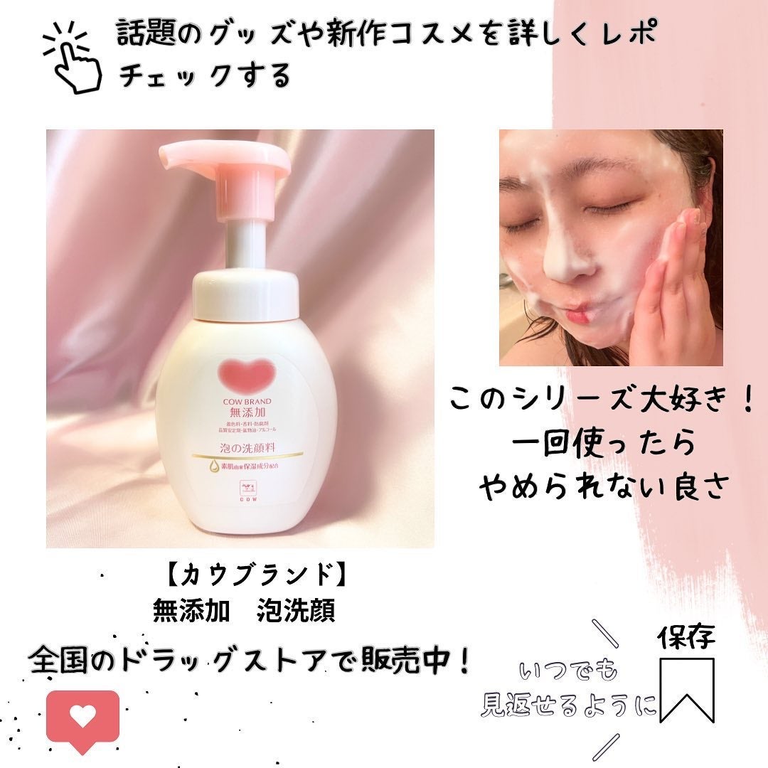 泡の洗顔料/カウブランド無添加/泡洗顔を使ったクチコミ(5枚目)