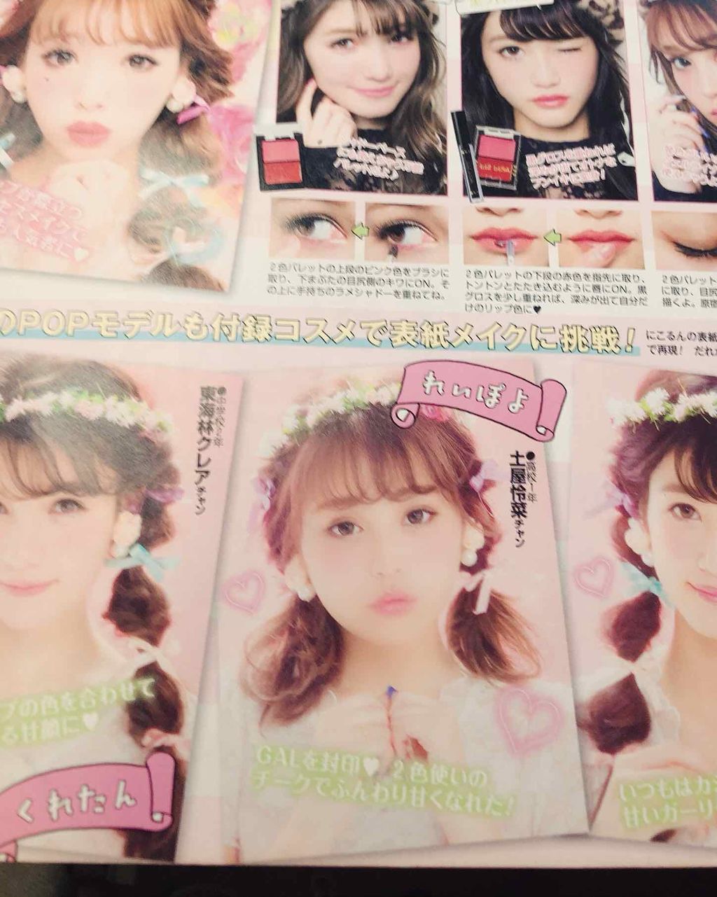 Popteen 2017年2月号/Popteen /雑誌を使ったクチコミ（3枚目）