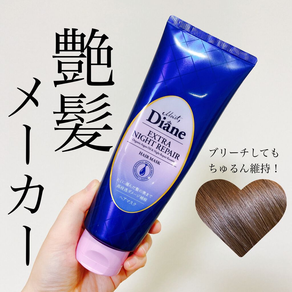 エクストラナイトリペア ヘアマスク/ダイアン/ヘアマスク・ヘアパックを使ったクチコミ（1枚目）