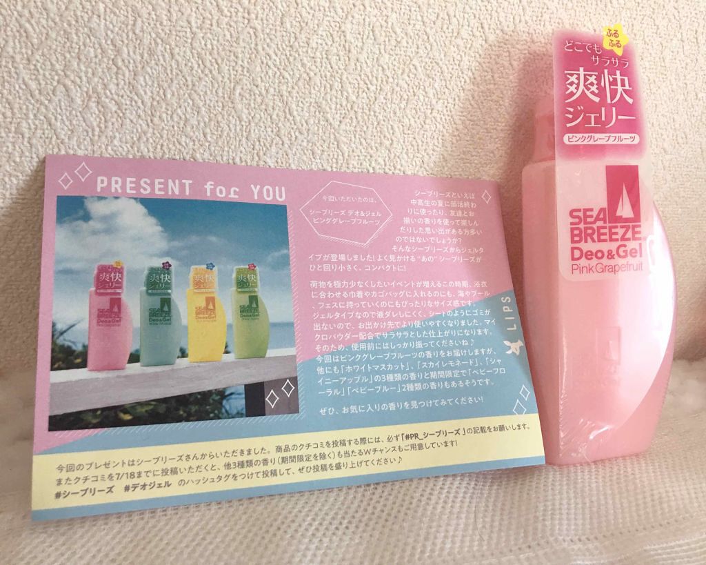 デオ＆ジェル B（ピンクグレープフルーツ）/シーブリーズ/デオドラント・制汗剤を使ったクチコミ（1枚目）