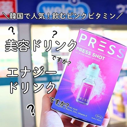 PRESS SHOT/PRESS SHOT/美容サプリメントを使ったクチコミ(1枚目)