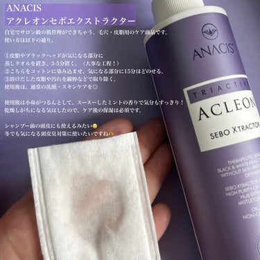 アクレオンセボエクストラクター/ANACIS/その他スキンケアを使ったクチコミ（2枚目）