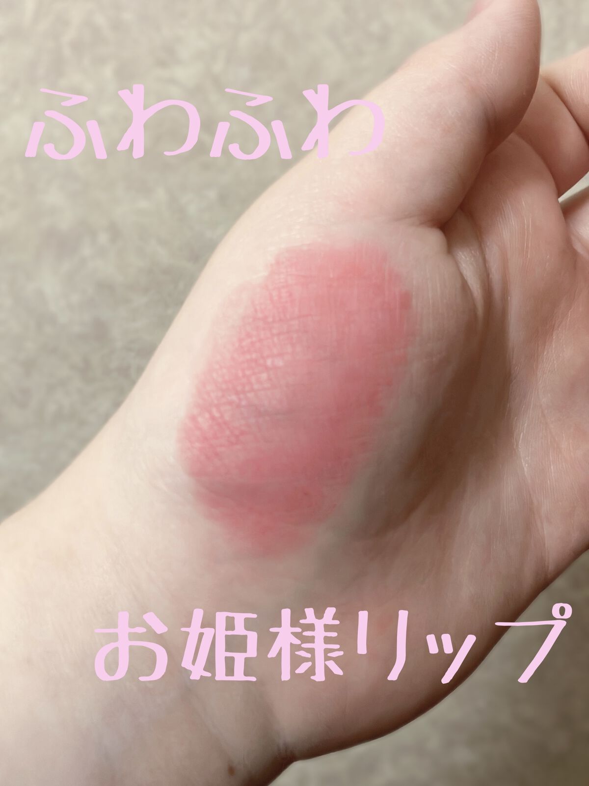 インク ムード マット スティック 02 ピンク上値(PINK GO UP)/PERIPERA/口紅を使ったクチコミ（1枚目）