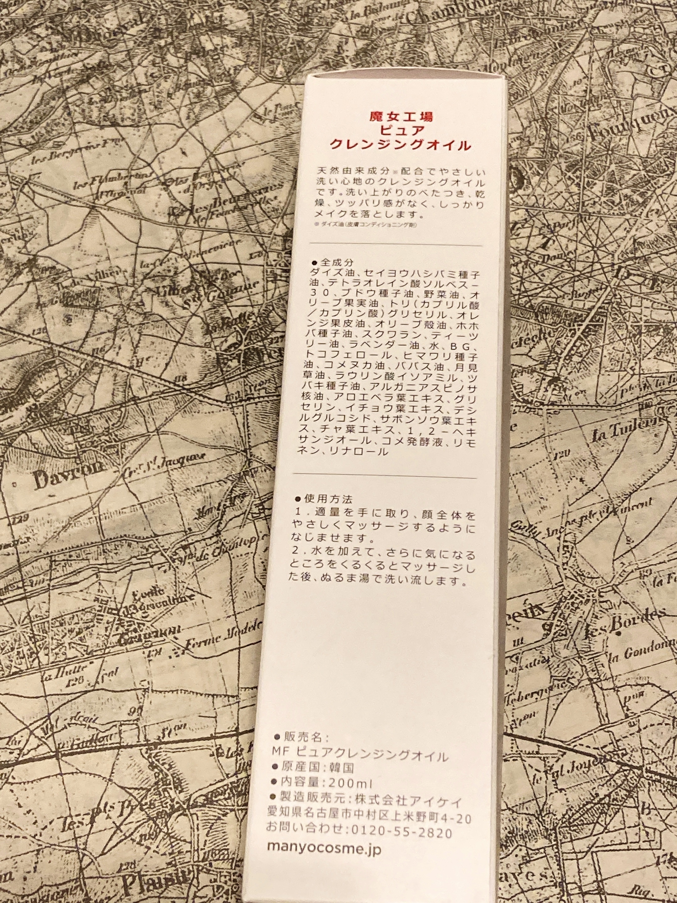 ピュア クレンジング オイル/manyo/オイルクレンジングを使ったクチコミ（2枚目）