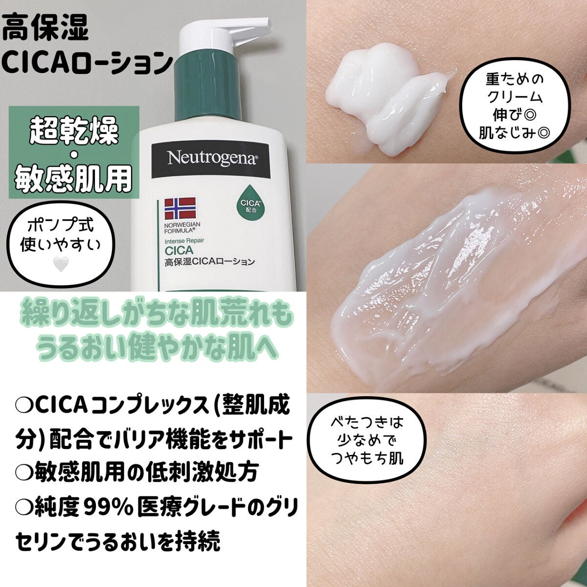 ノルウェー フォーミュラ インテンスリペア CICAボディエマルジョン/Neutrogena/ボディローションを使ったクチコミ(2枚目)