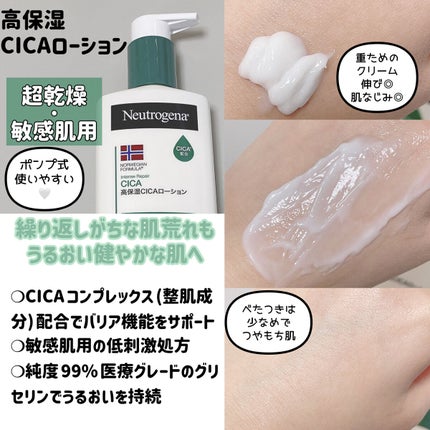 ノルウェー フォーミュラ インテンスリペア CICAボディエマルジョン/Neutrogena/ボディローションを使ったクチコミ(2枚目)