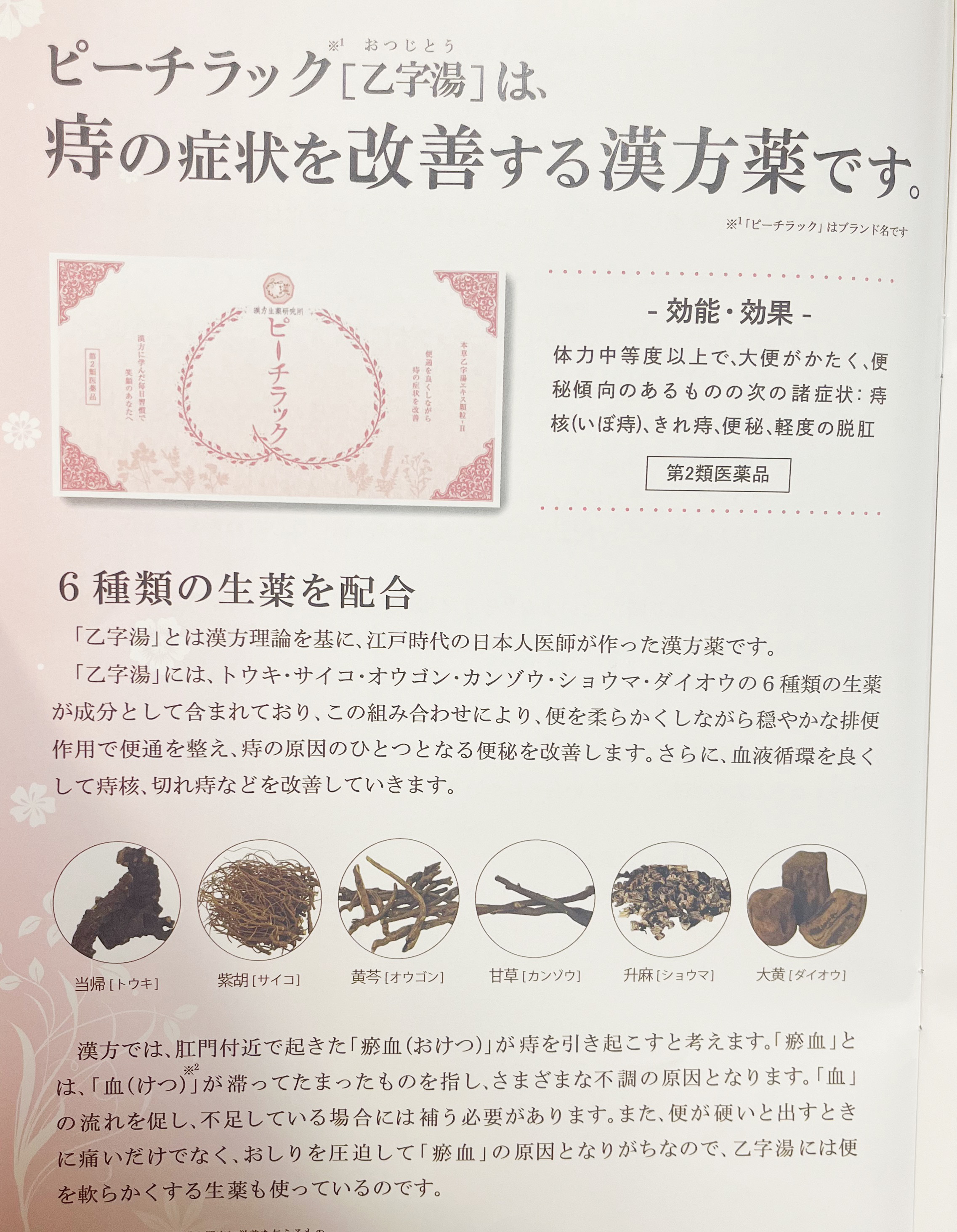 「クラシエ」漢方乙字湯エキス顆粒(医薬品)/クラシエ薬品/その他を使ったクチコミ（3枚目）