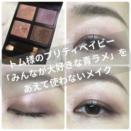 アイ カラー クォード/TOM FORD BEAUTY/アイシャドウパレットを使ったクチコミ(1枚目)