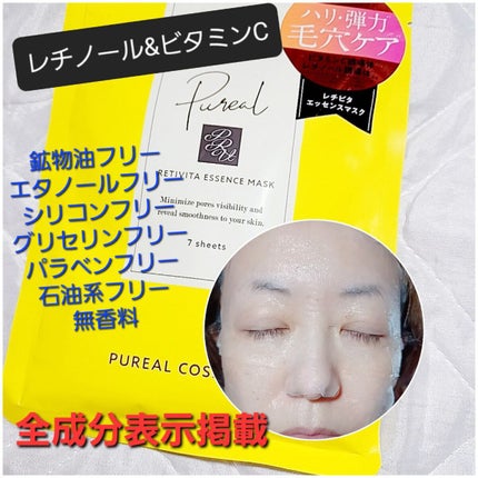 レチビタエッセンスマスク/ピュレア/シートマスク・パックを使ったクチコミ(1枚目)