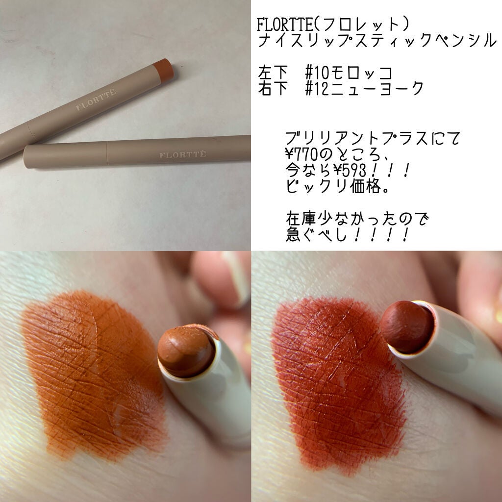 フロレットナイスリップスティックペンシル/FLORTTE/口紅を使ったクチコミ(2枚目)