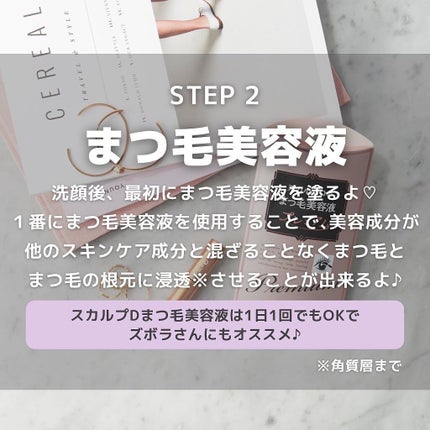 スカルプD ボーテ ピュアフリーアイラッシュセラム プレミアム/アンファー(スカルプD)/まつげ美容液を使ったクチコミ(3枚目)