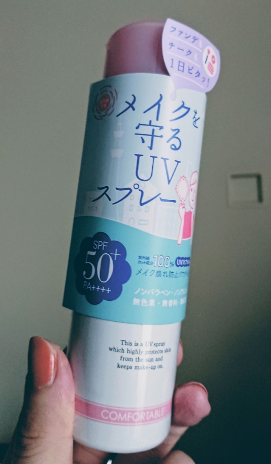 紫外線予報 メイクを守るUVスプレーM/紫外線予報/日焼け止めミスト・スプレーを使ったクチコミ(1枚目)