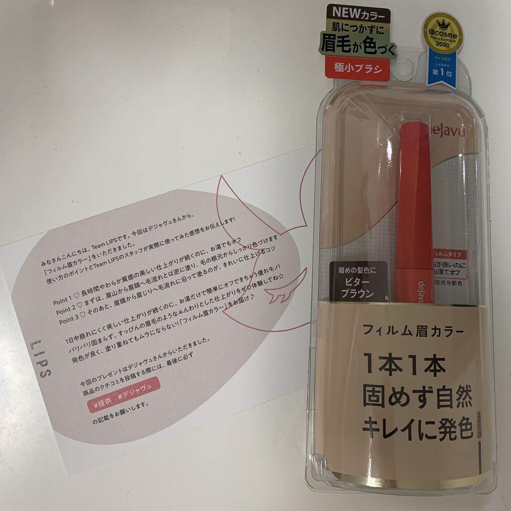 フィルム眉カラー/デジャヴュ/眉マスカラを使ったクチコミ（2枚目）