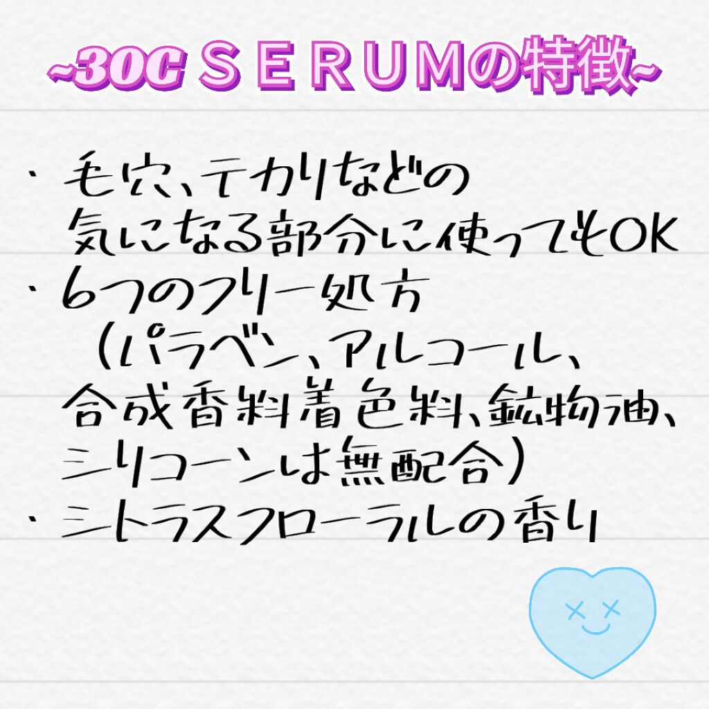30C SERUM/TBC/美容液を使ったクチコミ(3枚目)