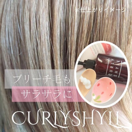 SILKY OIL SERUM/CULRY SHYLL/ヘアオイルを使ったクチコミ(5枚目)