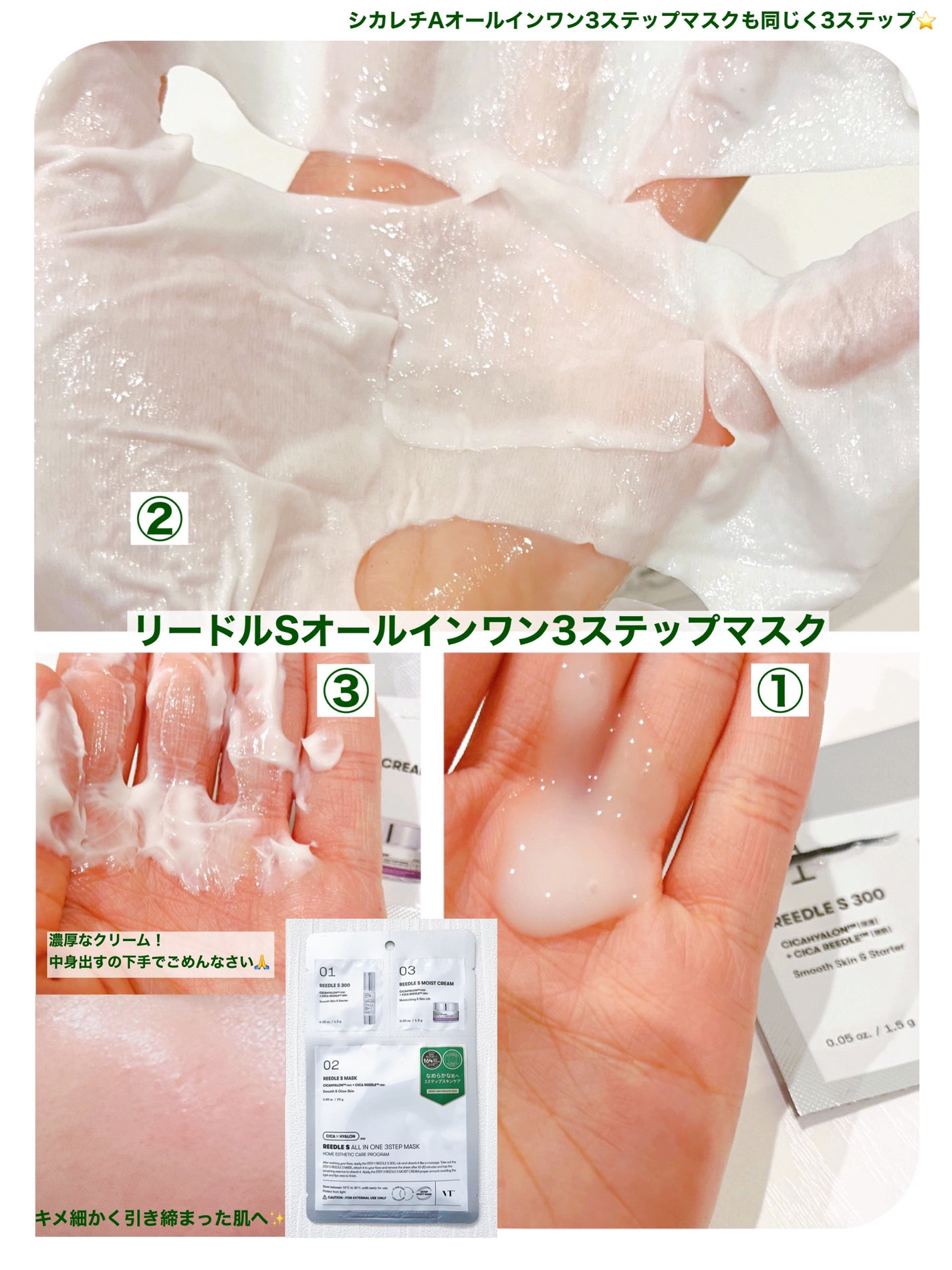 リードルショットオールインワン3ステップマスク/VT/シートマスク・パックを使ったクチコミ(3枚目)