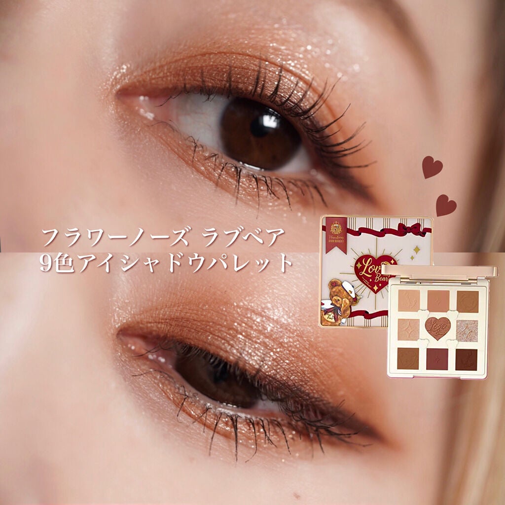 Love Bear 9色 アイシャドウパレット/FlowerKnows/アイシャドウパレットを使ったクチコミ(1枚目)