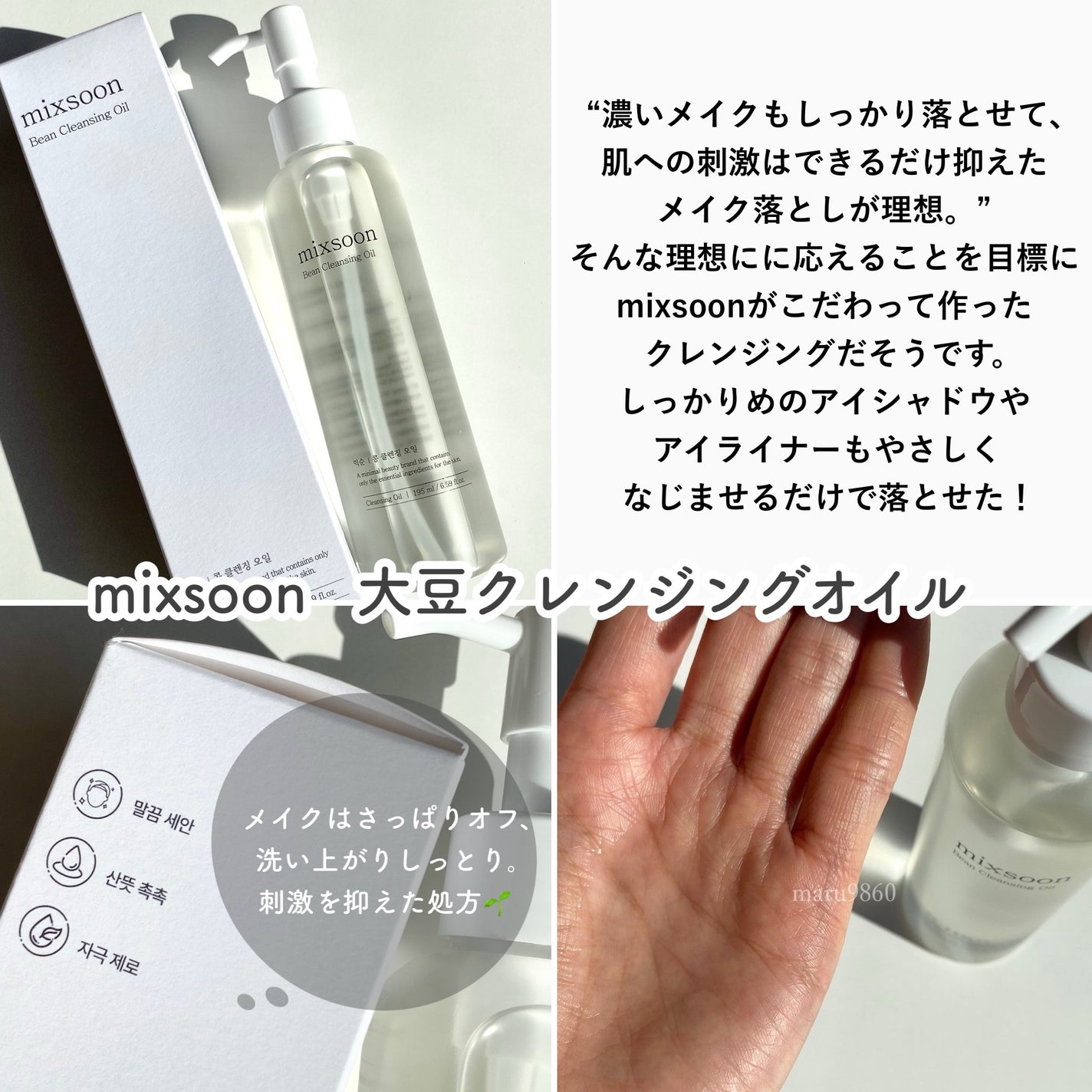 大豆クリーム/mixsoon/フェイスクリームを使ったクチコミ(2枚目)