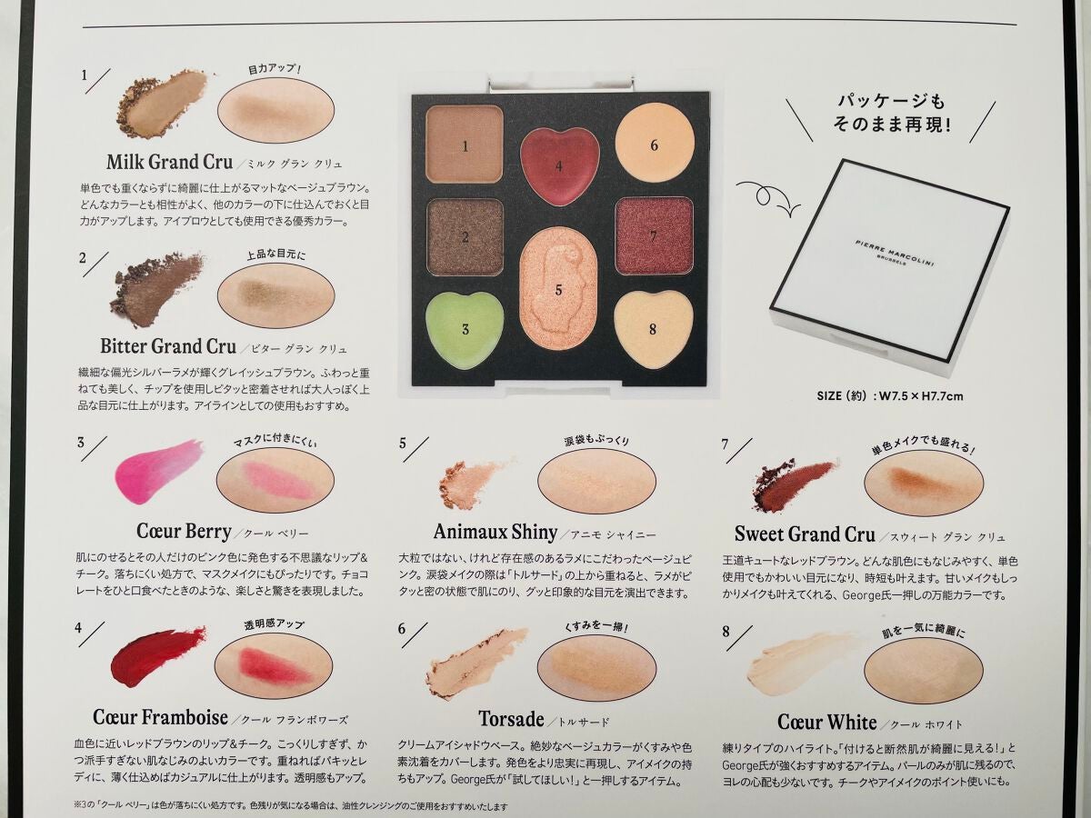 PIERRE MARCOLINI COSME BOOK/宝島社/ジェル・クリームアイシャドウを使ったクチコミ(7枚目)