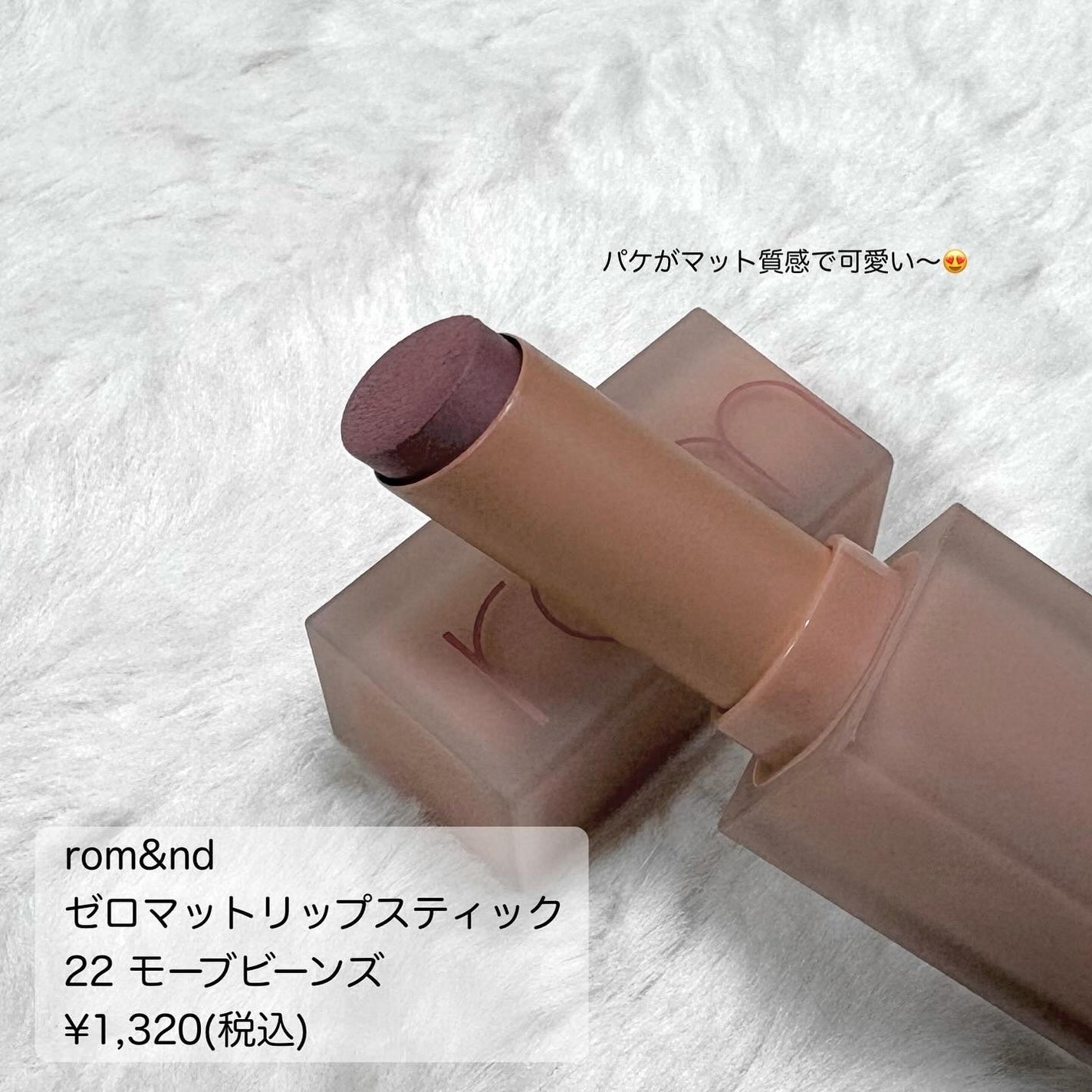 ゼロマットリップスティック/rom&nd/口紅を使ったクチコミ(2枚目)