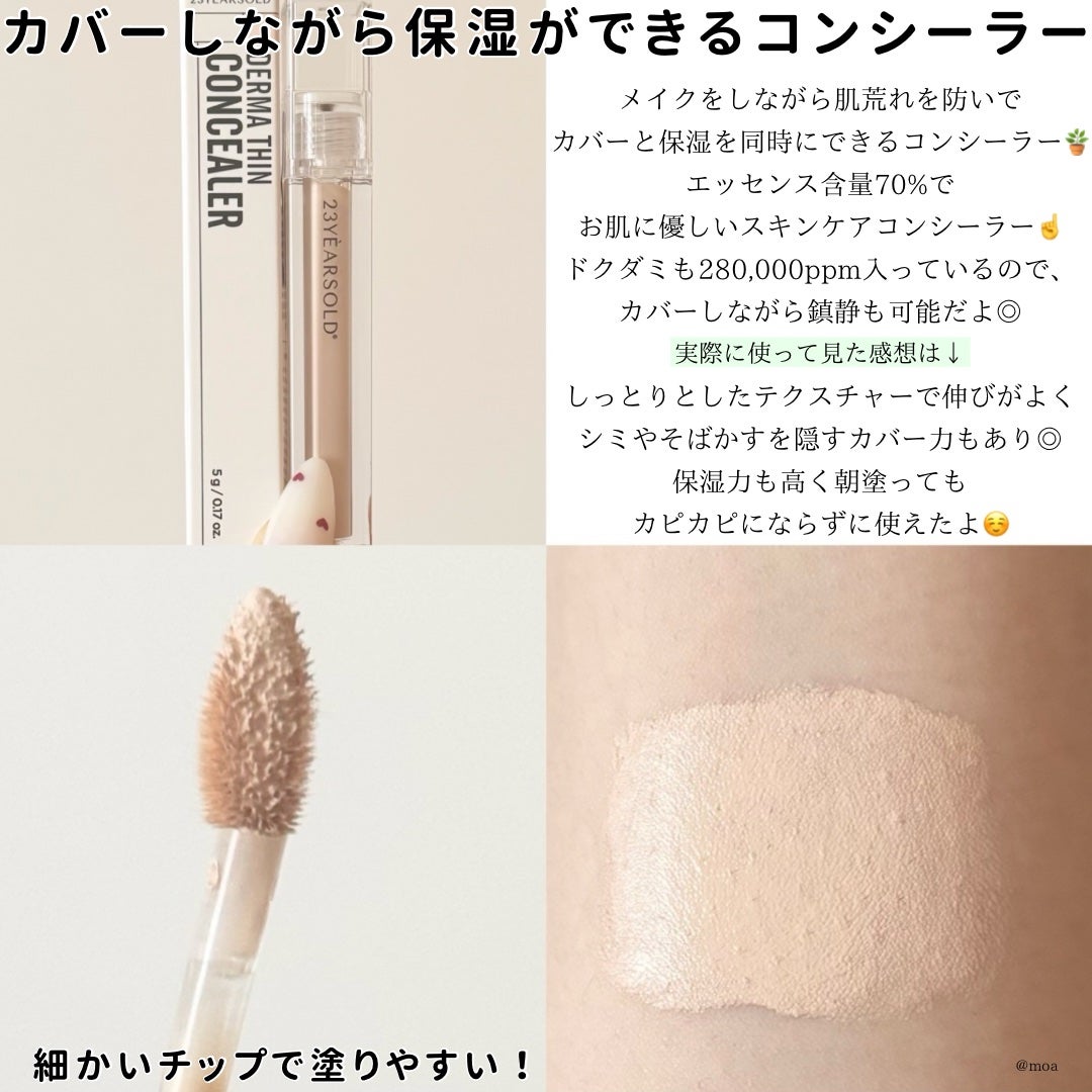 ダーマシンコンシーラー/23years old/リキッドコンシーラーを使ったクチコミ(3枚目)