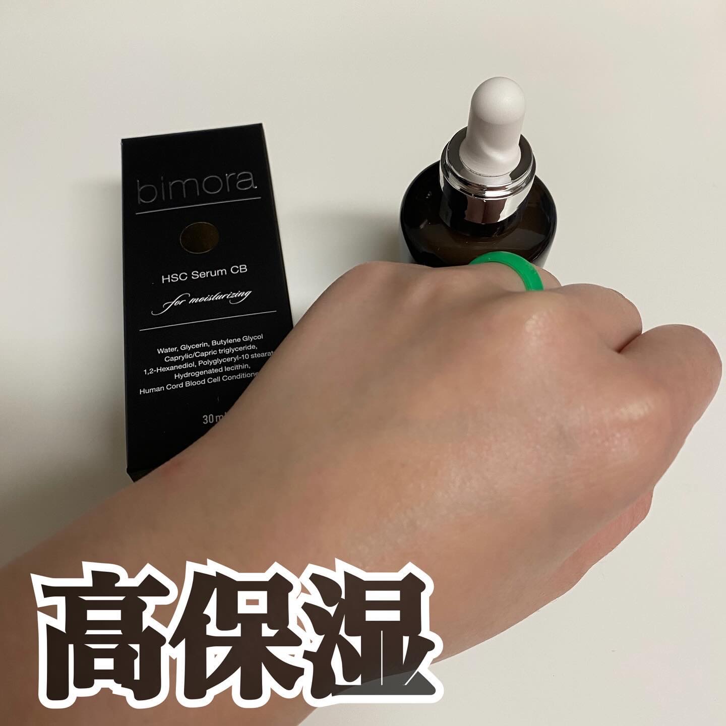 HSC  CB美容液/BimoRa/美容液を使ったクチコミ（3枚目）