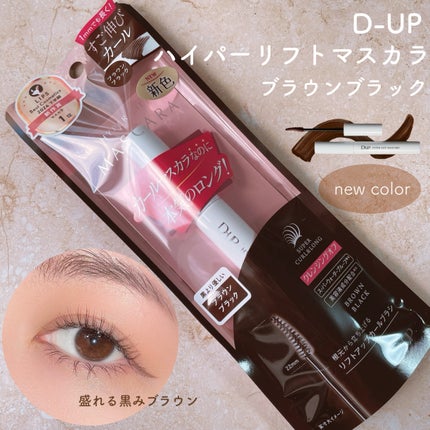 ハイパーリフトマスカラ/D-UP/マスカラを使ったクチコミ(1枚目)