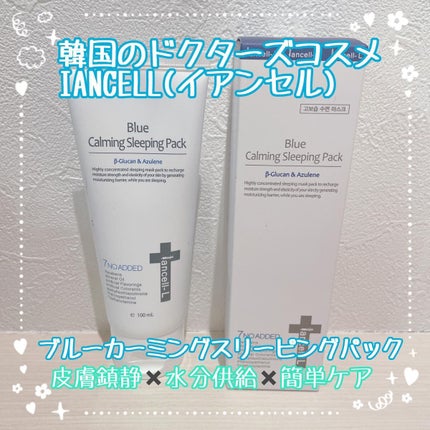 ブルーカーミングスリーピングパック /IANCELL/フェイスクリームを使ったクチコミ(1枚目)