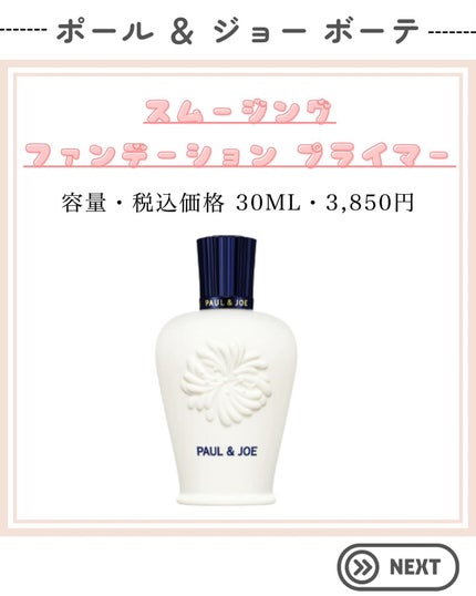 スムージング ファンデーション プライマー/PAUL & JOE BEAUTE/化粧下地を使ったクチコミ(2枚目)