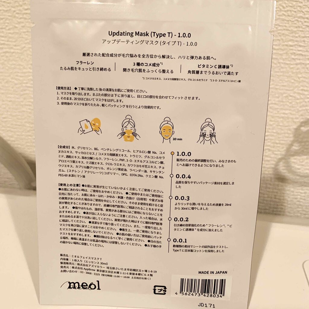 Updating Mask 1.0.0 5タイプセット 1セット5枚入り/meol/シートマスク・パックを使ったクチコミ(2枚目)