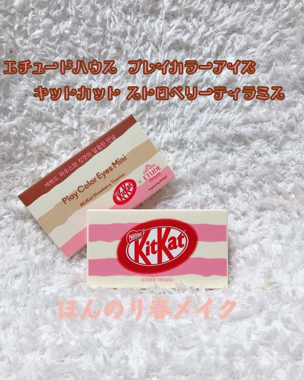 プレイカラーアイズ ミニ #キットカット ストロベリーティラミス/ETUDE/アイシャドウパレットを使ったクチコミ（1枚目）