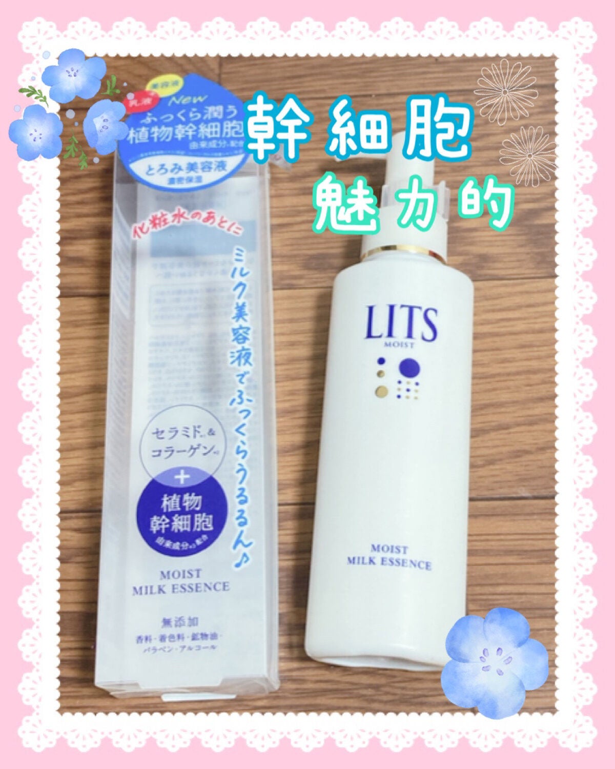 モイスト ミルクエッセンス/リッツ/乳液を使ったクチコミ(1枚目)